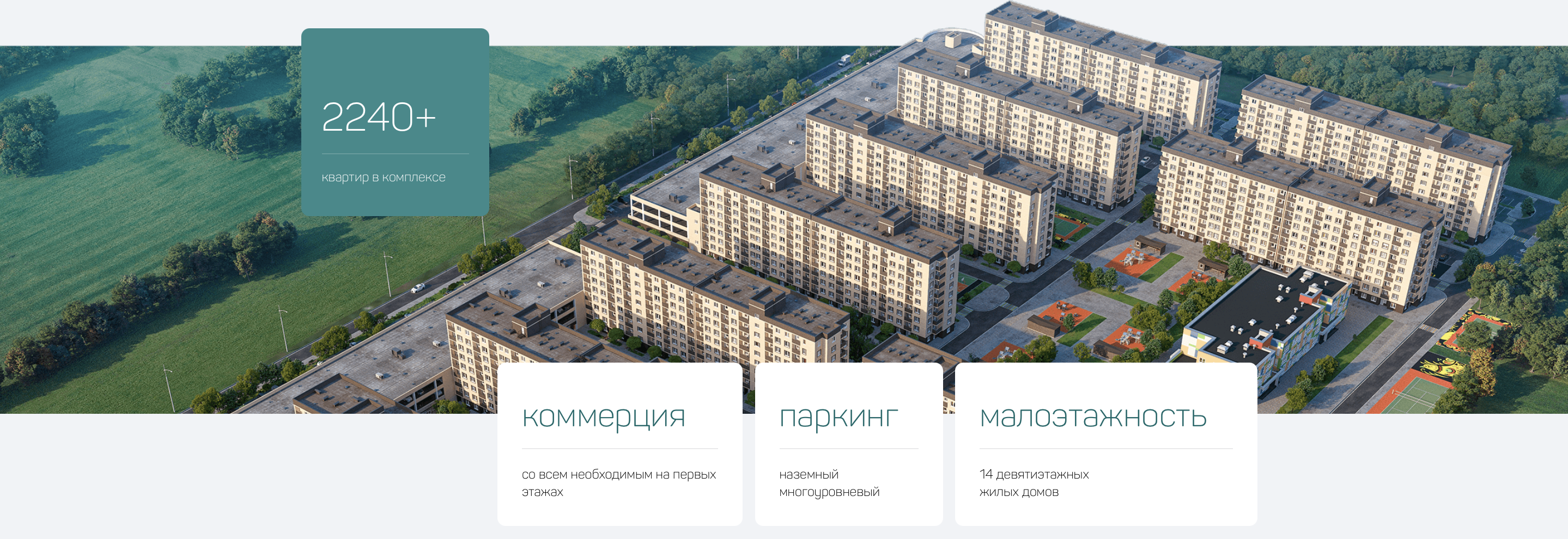 ЖК Новые сезоны